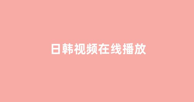 <strong>亚洲一区电影</strong>