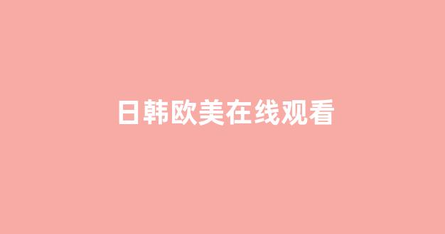 <strong>亚洲一区二区电影</strong>